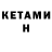 КЕТАМИН VHQ (Engine noises)