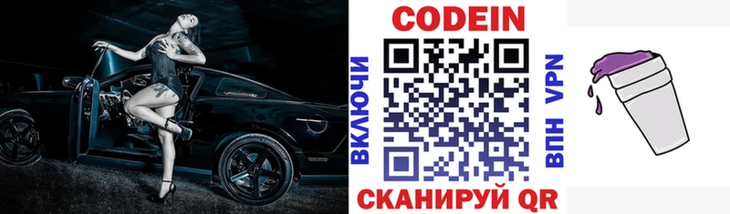 Кодеин напиток Lean (лин)  Чкаловск 